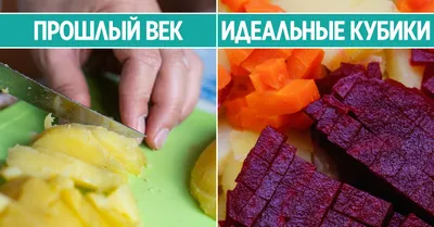 СПОСОБЫ НАРЕЗКИ ПРОДУКТОВ: Бланкет,... - Волшебное Дерево | Facebook