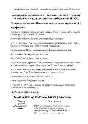 Презентация на тему: \"Урок по кулинарии Тема урока: «Формы нарезки овощей.\".  Скачать бесплатно и без регистрации.