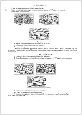 Способы нарезки овощей (5 класс) - Технология