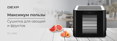 Сушилка для пищевых продуктов MalTec PerfectDry450W | 4 037 грн от  официального диллера с Польши vilk, Киев, Львов Украина