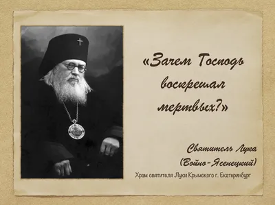 Святитель Лука Крымский и его автобиография «Я полюбил страдания...» -  Радио ВЕРА