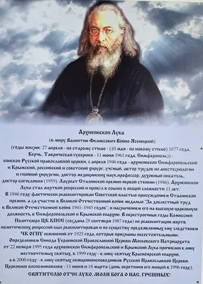 Валаам † Подворье монастыря в Санкт-Петербурге, официальный сайт - Святитель  Лука архиеп. Симферопольский и Крымский