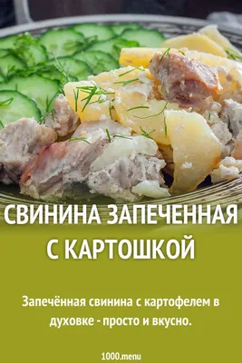 Свинина с картошкой и овощами в духовке. Удивительно просто, но очень  вкусно! | Простые рецепты на каждый день | Дзен