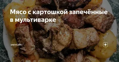 Свинина, тушенная с картошкой и капустой - Лайфхакер