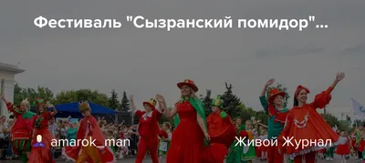 Самый большой помидор представили на фестивале в Сызрани - Российская газета