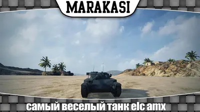 елочка .. слезай ... / World of Tanks :: ARTobstrel (artobstrelcomics,  artistartobstrel) :: смищная картинка :: Игры / картинки, гифки, прикольные  комиксы, интересные статьи по теме.