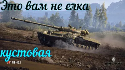 ПРЕМИУМНАЯ ЁЛКА 8 УР С ИМБОВЫМИ ТТХ И БАРАБАНОМ | ELC EVEN 90 [ World of  Tanks] - YouTube