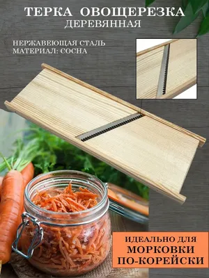 Купить Терка для моркови по-корейски ТК-2 за 340 ₸ в Уральске в  интернет-магазине ZetaZapad.kz