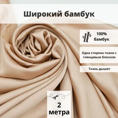 Ткань трикотаж бамбук коричневого цвета - 22216.002 - оптом купить в Москве  по недорогой цене в интернет-магазине Стартекс