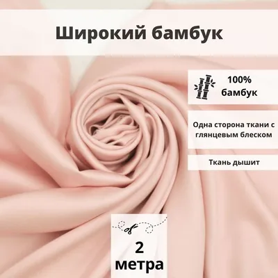 Бамбук с хлопком (лавандовый, арт. 014346) - купить ткань оптом в  Екатеринбурге за 450 рублей — «ЕвроТекс»