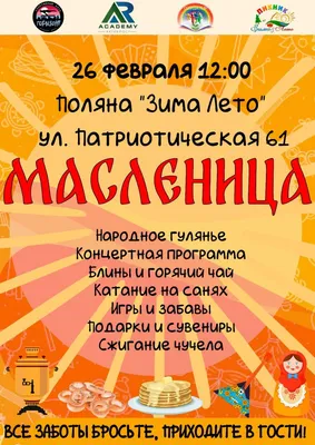 Когда Масленица в 2024 году: календарь масленичной недели — что делать  каждый день до Прощеного воскресенья