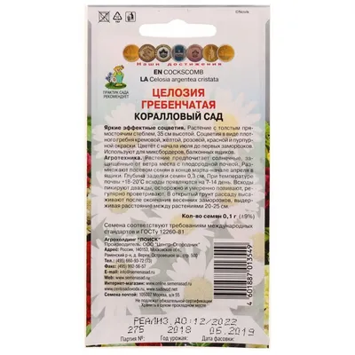 Целозия Коралловый сад (семена,цветы) за 47 ₽ купить в интернет-магазине  ПСБ Маркет от Промсвязьбанка