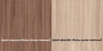 Стенка в зал Венеция ясень шимо светлый/ясень шимо темный