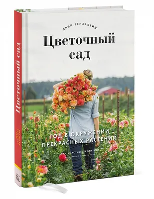 Красивый цветочный сад в полисаднике…» — создано в Шедевруме