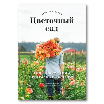 Цветочный сад в Тоскане | Hortensia