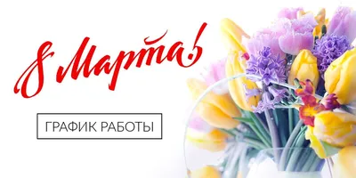 Вафельная картинка 8 Марта, съедобная картинка на торт (ID#659612436),  цена: 40 ₴, купить на Prom.ua