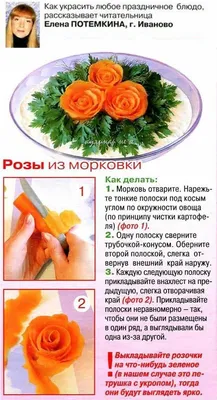 Украшение из овощей Роза из морковки - YouTube