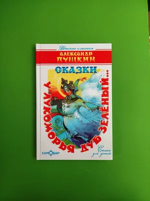 Нейросеть оживила стихотворение «У лукоморья дуб зелёный...»: 10  изображений - Лайфхакер