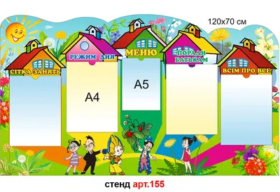 Уголок ПДД для родителей в детском саду (арт. ДСПДД-11) купить в Кемерово с  доставкой: выгодные цены в интернет-магазине АзбукаДекор