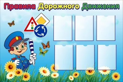 Стенды для детского сада купить в Минске - Topdekor.by