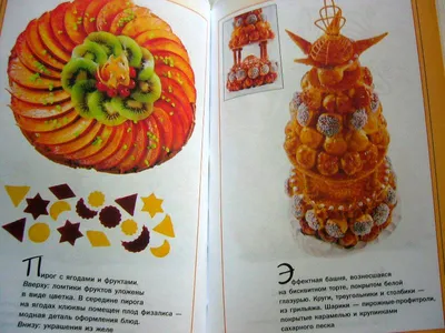Иллюстрация 12 из 15 для Украшение блюд. Фантазии из овощей и фруктов |  Лабиринт - книги. Источник:
