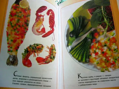 Иллюстрация 3 из 15 для Украшение блюд. Фантазии из овощей и фруктов |  Лабиринт - книги. Источник: