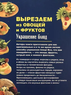 Книга новая , украшение блюд.: 90 грн. - Книги / журналы Одесса на Olx