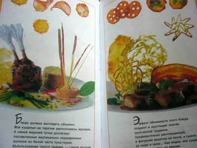 Иллюстрация 10 из 15 для Украшение блюд. Фантазии из овощей и фруктов |  Лабиринт - книги. Источник: