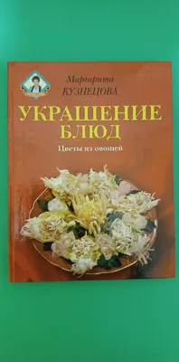 8 способов Украшения из овощей и фруктов | Марина Super Food | Дзен