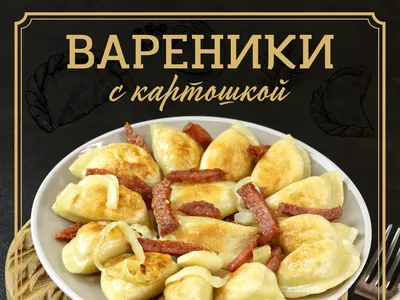 Вареники с картошкой купить с доставкой в Кишиневе - La Placinte