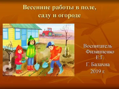 Работы в саду и огороде в апреле: набрать семян и сеять