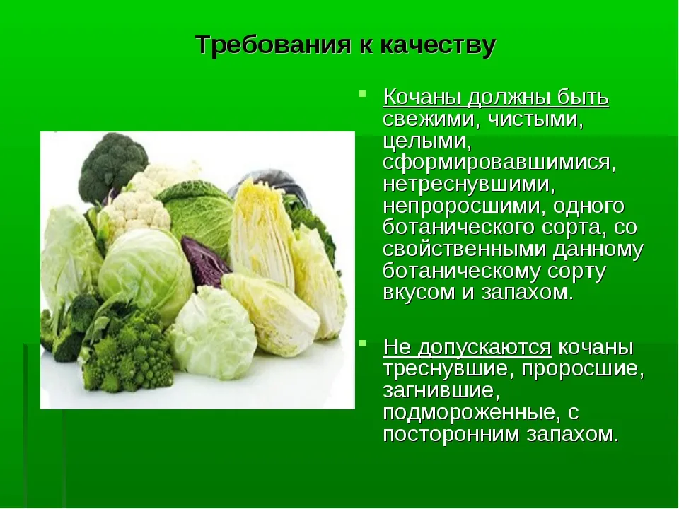 Качество свежих овощей