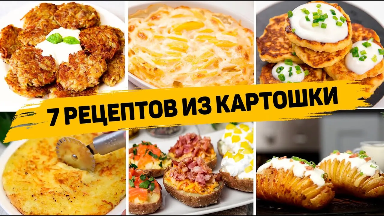 Вкусные блюда из картошки с фото - 82 картинки