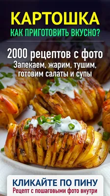 Картошка по селянски в духовке с чесноком рецепт с фото пошагово - 1000.menu