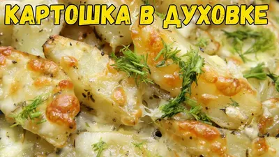 5 удачных рецептов картошки: по-настоящему вкусные, проверенные и  разнообразные блюда | Евгения Полевская | Это просто | Дзен