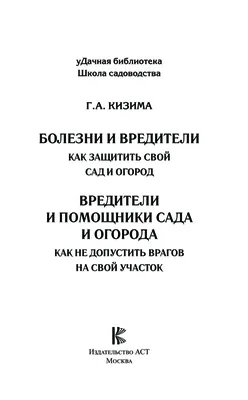 🌱 Народные средства от вредителей сада и огорода весной