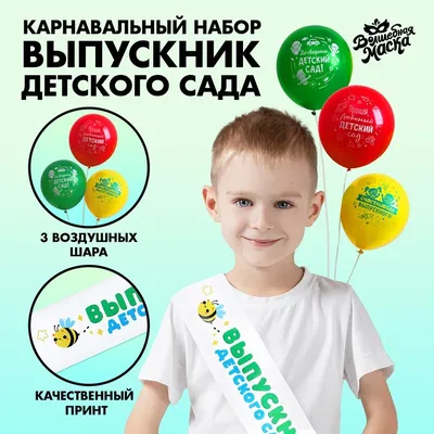 Купить диплом Выпускник детского сада детки, 19,5 х 18 см 1773292, цены на  Мегамаркет | Артикул: 100046048634