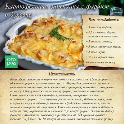 Картофельная запеканка с мясным фаршем. Блюдо из говяжьего фарша и картофеля  в духовке. Пастуший пирог. | Рецепты в гостях у Вани | Дзен