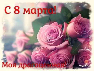 С 8 марта - Международным женским днем! | www.igg.uran.ru