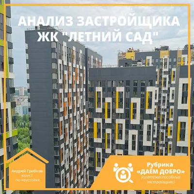 ЖК Летний сад - Купить жилье в Москве от 🏗 ГК Эталон