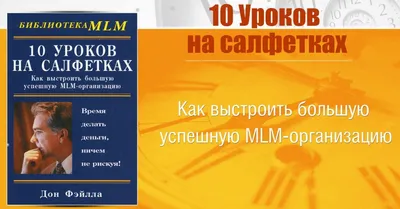 10 уроков на салфетках Стань хозяином своей жизни Гранд-Фаир 166275141  купить за 92 900 сум в интернет-магазине Wildberries