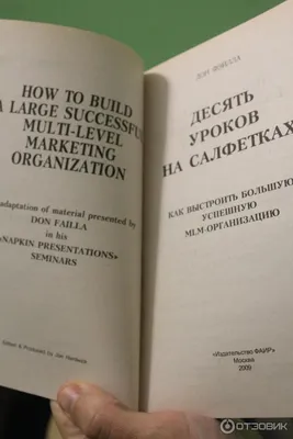 10 уроков на салфетках\" - Дон Фейла: 150 грн. - Книги / журналы Харьков на  Olx