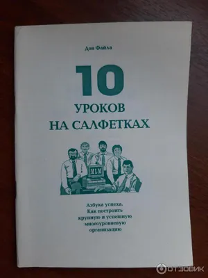 10 уроков на салфетке | Сравнить цены и купить на Prom.ua