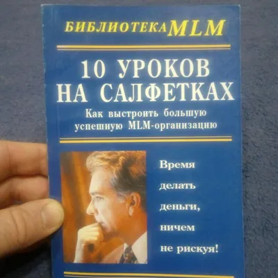 Тайна: Дон ФЭЙЛЛА \"10 УРОКОВ НА САЛФЕТКАХ\" 1-4 уроки