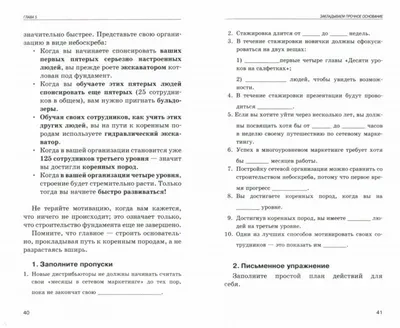 10 уроков на салфетках: Как выстроить большую, успешную MLM-организацию  (Дон Фэйлла) - купить книгу с доставкой в интернет-магазине «Читай-город».  ISBN: 978-5-81-831427-3