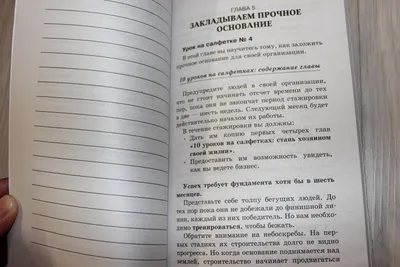 10 уроков на салфетках. Рабочая тетр. Стань хозяином своей жизни, , ФАИР  купить книгу 978-5-8183-2002-1 – Лавка Бабуин, Киев, Украина