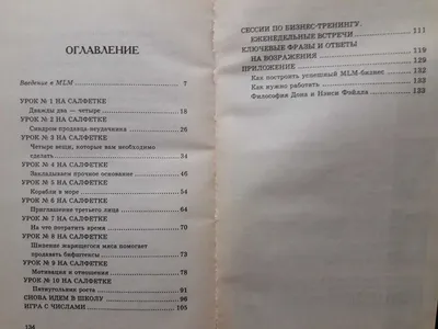 10 уроков на салфетках Дон Фэйлла: 180 грн. - Книги / журнали Київ на Olx