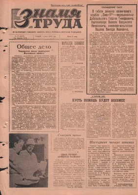 Calaméo - Знамя труда 1971 3 квартал.