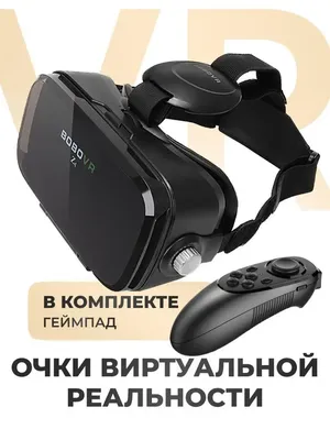 Виртуальные очки с джойстиком для телефона 3D VR BoboVR 50236855 купить за  2 460 ₽ в интернет-магазине Wildberries