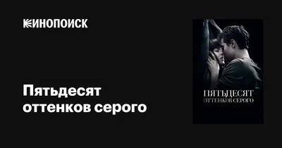 На пятьдесят оттенков темнее + суперобложка, , ЭКСМО купить книгу  978-5-699-94964-9 – Лавка Бабуин, Киев, Украина